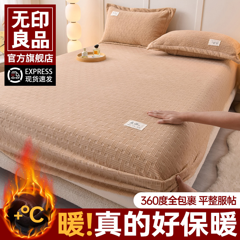 无印良品冬季珊瑚绒床笠单件