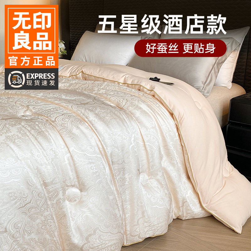 无印良品被子轻奢桑蚕丝纤维被春秋被蚕丝被被芯子母被二合一冬被