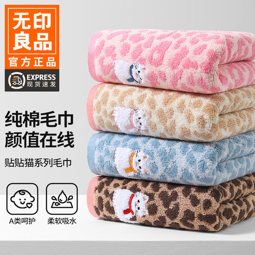 无印良品毛巾纯棉洗脸洗澡用吸水