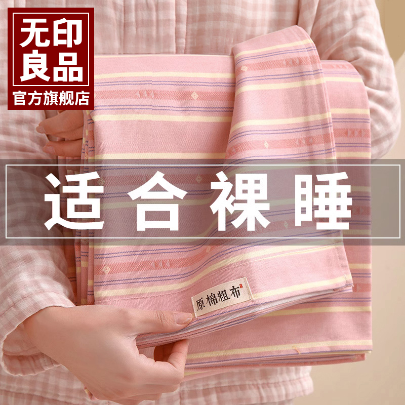 无印良品老粗布纯棉床单三件套