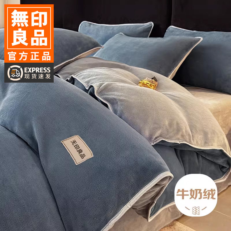 无印良品高端轻奢牛奶绒四件套2025新款秋冬加厚加绒保暖床上用品,床上用品,床品套件/四件套/多件套,淘宝优惠券,粉丝福利购,淘宝优惠卷