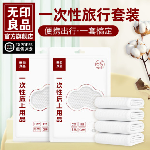 无印良品印花款 一次性床上四件套 旅行酒店隔脏睡袋被套床单便携式