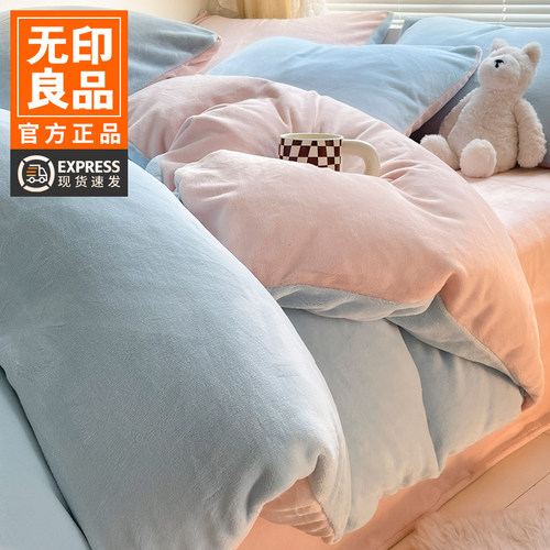 无印良品A类牛奶绒加绒四件套