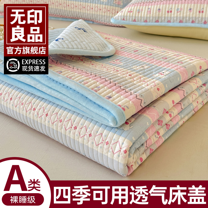无印良品牛奶绒床盖一面绒一面棉
