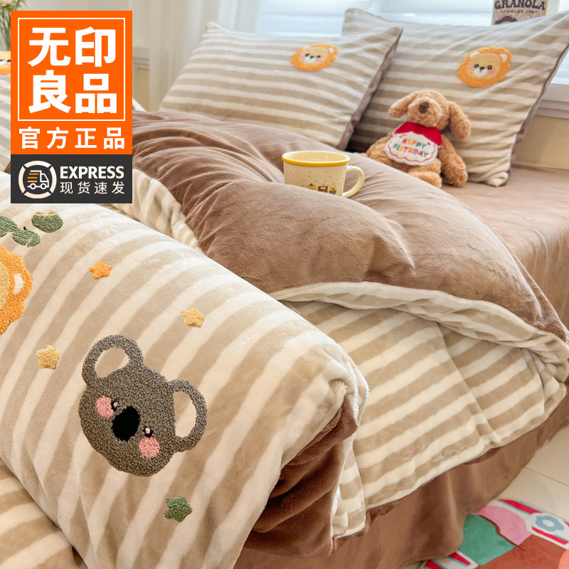 无印良品冬季牛奶绒四件套加厚保暖珊瑚绒法兰绒三件套床单被套