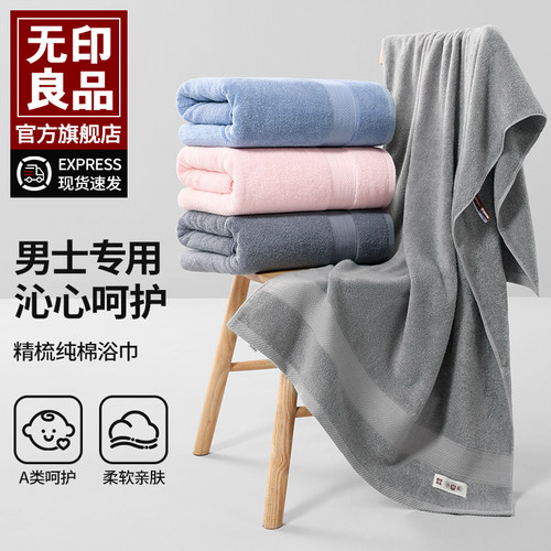 无印良品浴巾男士纯棉2025新款大毛巾成人吸水柔软夏季洗澡裹巾WB