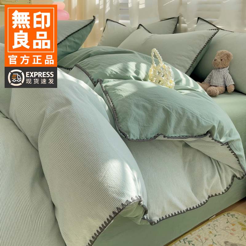 无印良品2026新款色织水洗棉贝壳边床上四件套纯棉条纹床单人被套