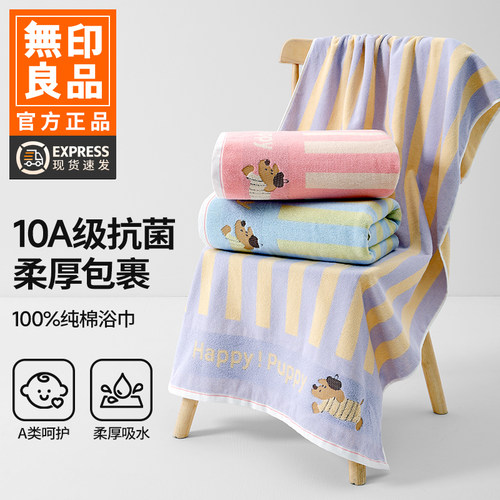 无印良品浴巾纯棉抗菌吸水透气