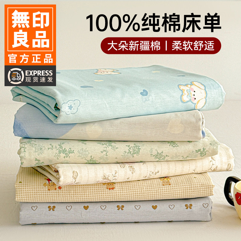 无印良品100%全棉床单