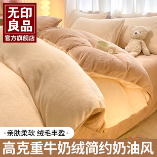 加绒法兰绒 无印良品纯色秋冬牛奶绒四件套珊瑚绒床上绒三件套冬季
