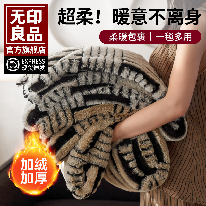 无印良品毛毯加厚云貂绒牛奶绒午休毯空调盖毯办公室毯子2025新款