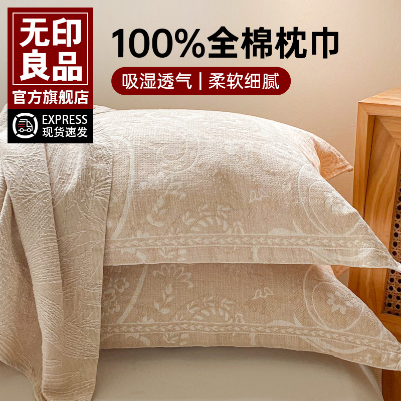 无印良品枕巾纯棉一对装2025