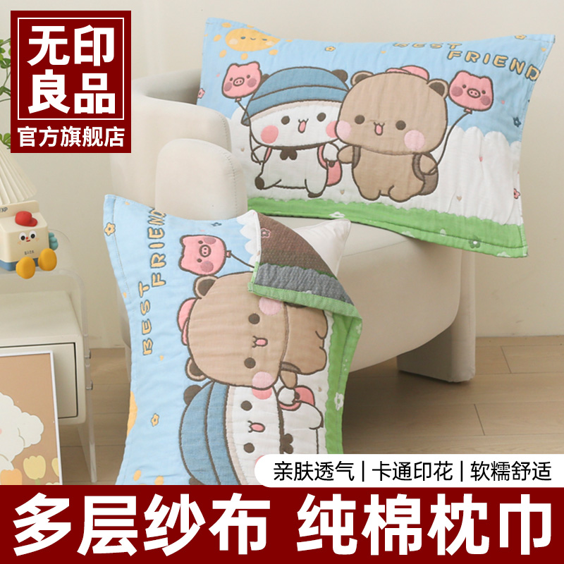 无印良品四层纱一对儿童卡通纯棉纱布枕巾透气柔软2025夏新款枕套