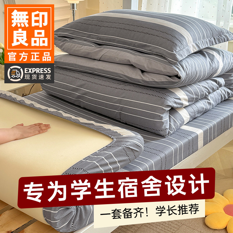 无印良品纯棉卡通印花三件套学生