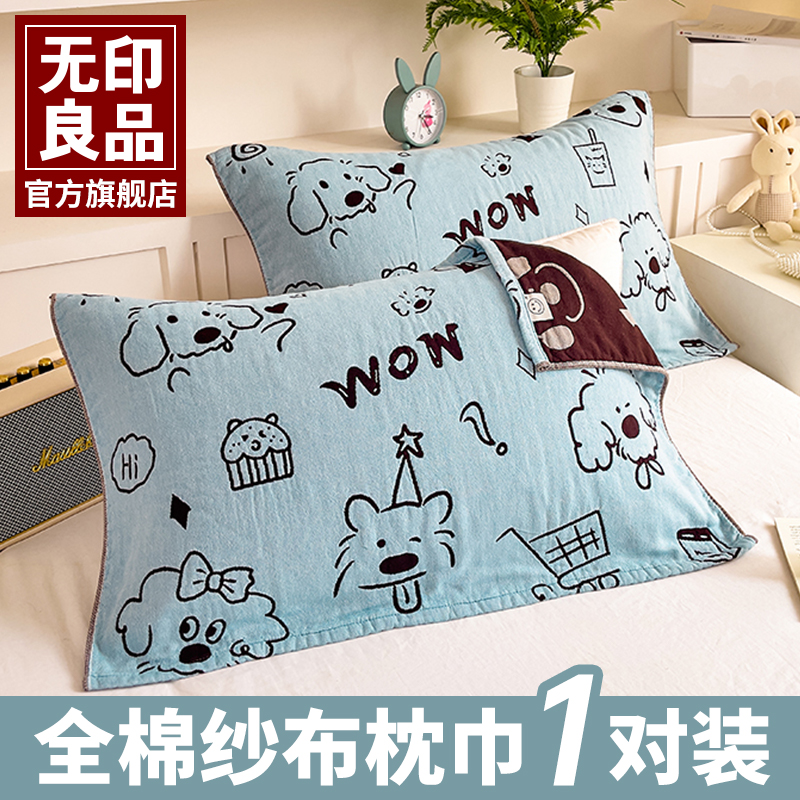 无印良品纯全棉枕巾轻奢感四季通用100棉一对防头油纱布防滑枕垫1