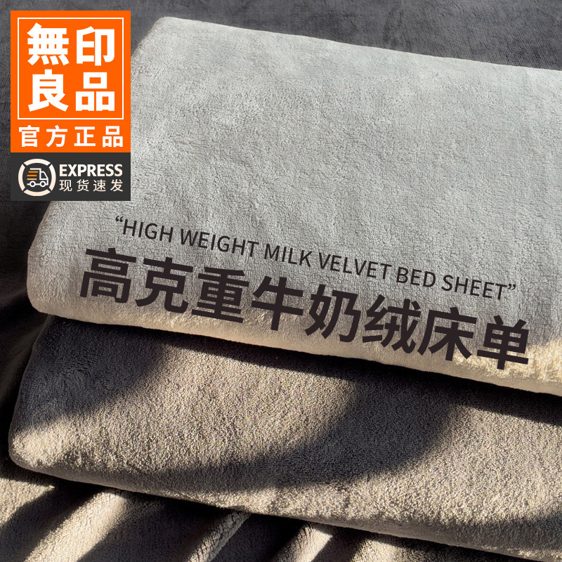 无印良品牛奶绒床单单件加绒加厚秋冬季法兰珊瑚绒床笠三件套毛毯