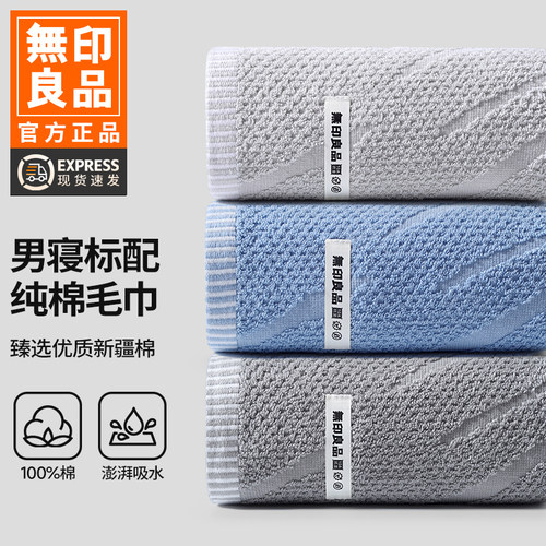 无印良品毛巾纯棉学生宿舍吸水