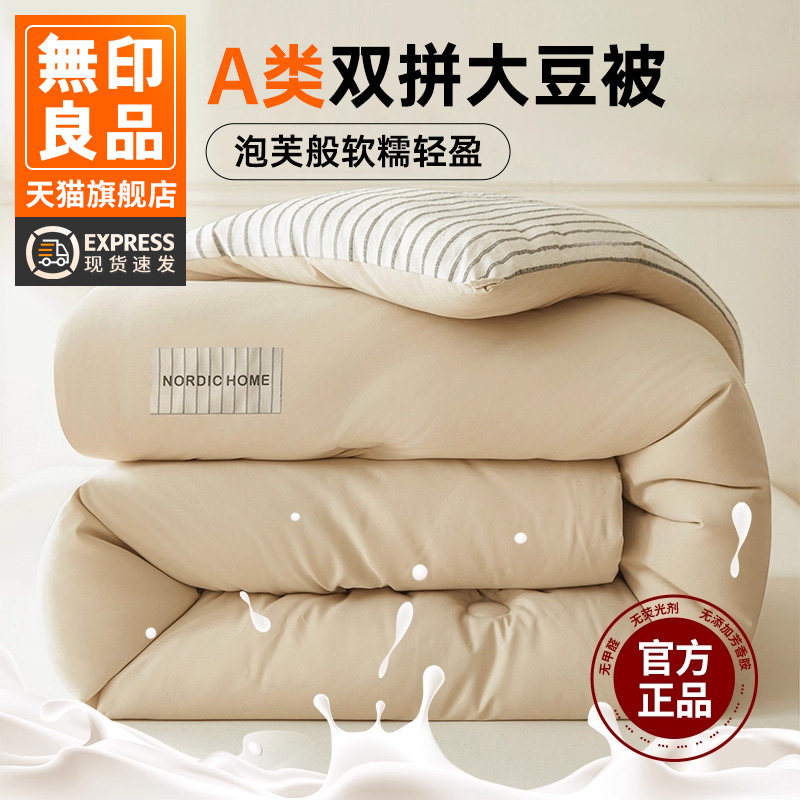 无印良品被芯大豆纤维双人春秋冬季加厚被子单人官方正品四季通用