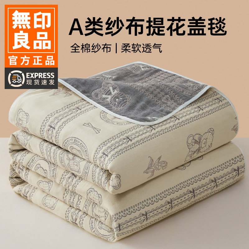 无印良品A类纯棉纱布毛巾被色织全棉毛巾毯单双人空调夏凉盖毯薄