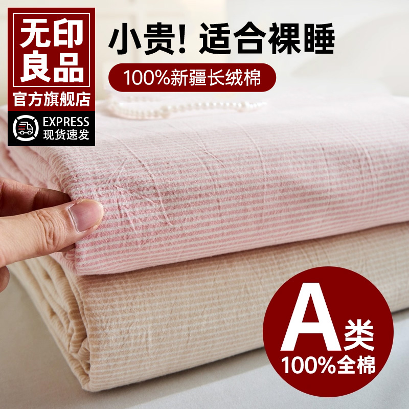无印良品水洗棉条纹款床单A类