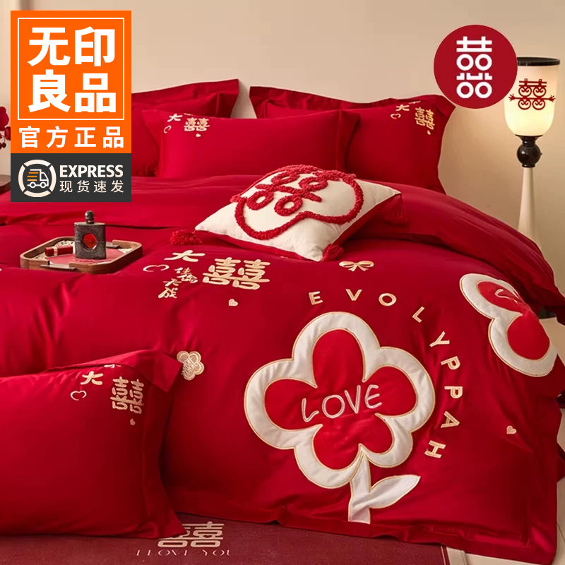 无印良品红色结婚亲肤棉四件套双喜花卉贴布绣婚庆送新人床上用品
