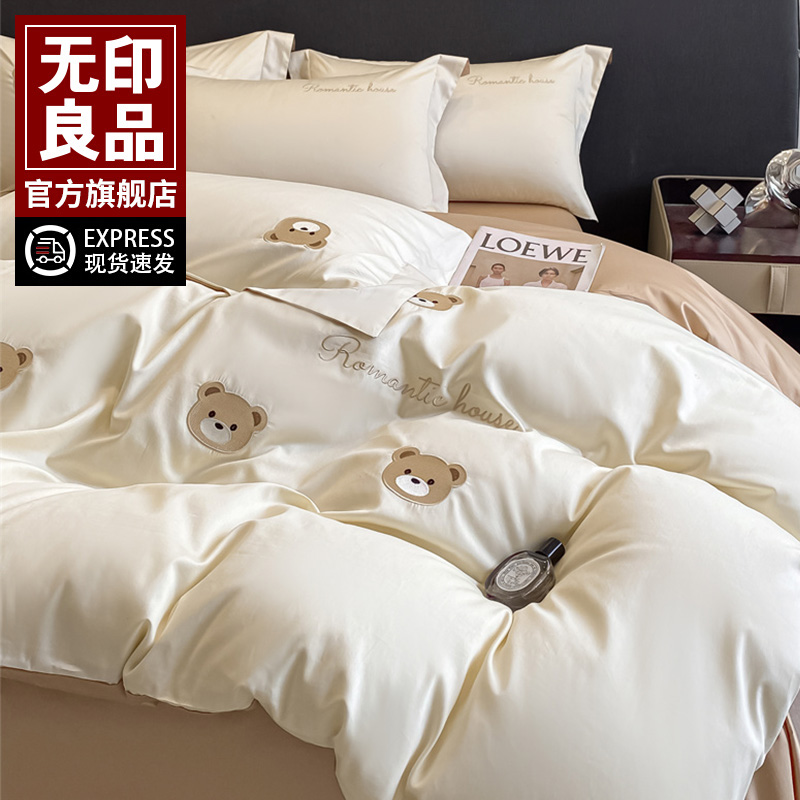 无印良品全棉刺绣床上四件套纯棉2025新款床上用品三件套可机洗