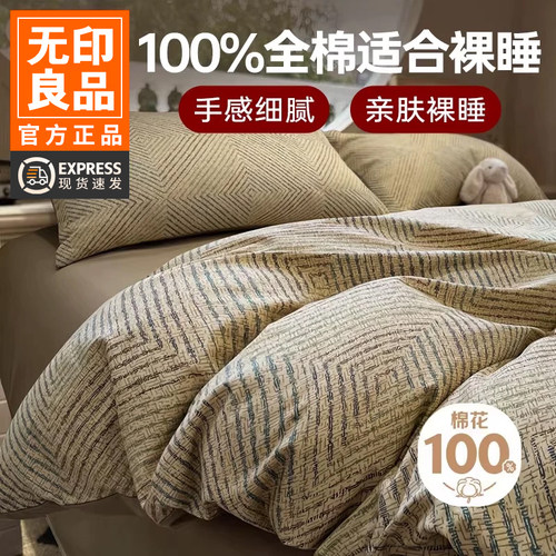 无印良品轻奢中古风被套纯棉全棉