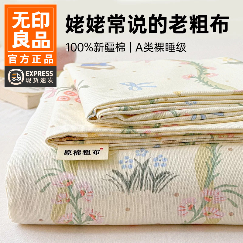 无印良品100%全棉老粗布床单图片