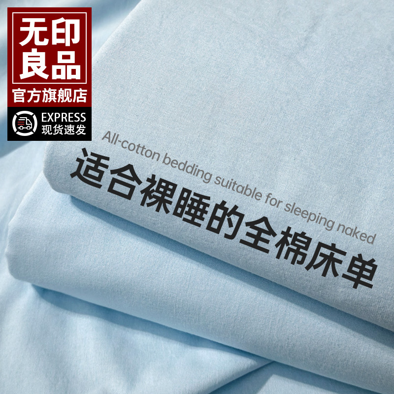 无印良品加厚磨毛纯棉床单单件