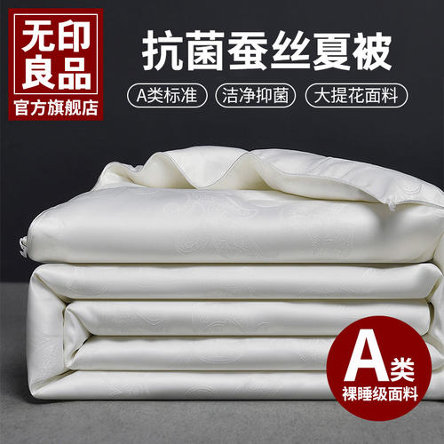无印良品蚕丝被夏抗菌子母二合一