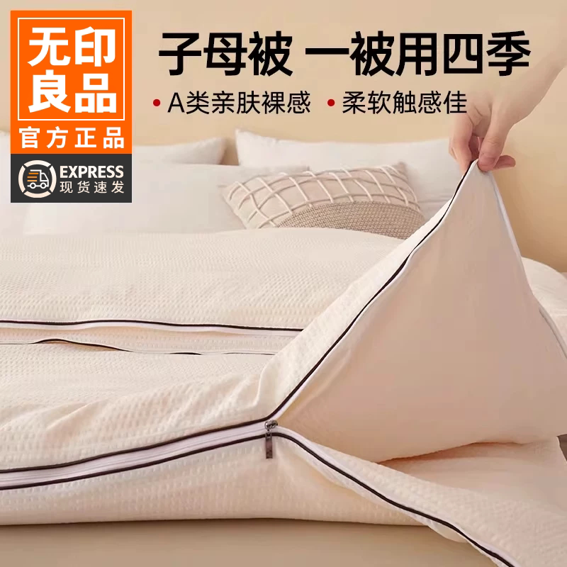 无印良品被芯子母被二合一春秋大豆纤维被空调被学生被子宿舍冬被