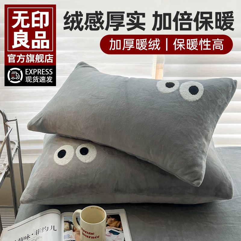 无印良品秋冬季加厚牛奶绒枕套