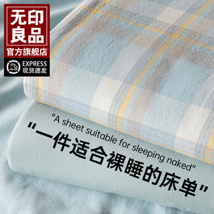 无印良品全棉水洗棉床单单件100纯棉裸睡被单宿舍单人枕套2三件套