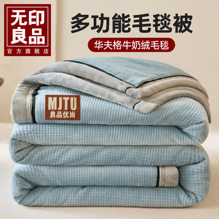 无印良品牛奶绒毛毯冬天加厚办公室午睡小毯子珊瑚绒沙发盖毯被子