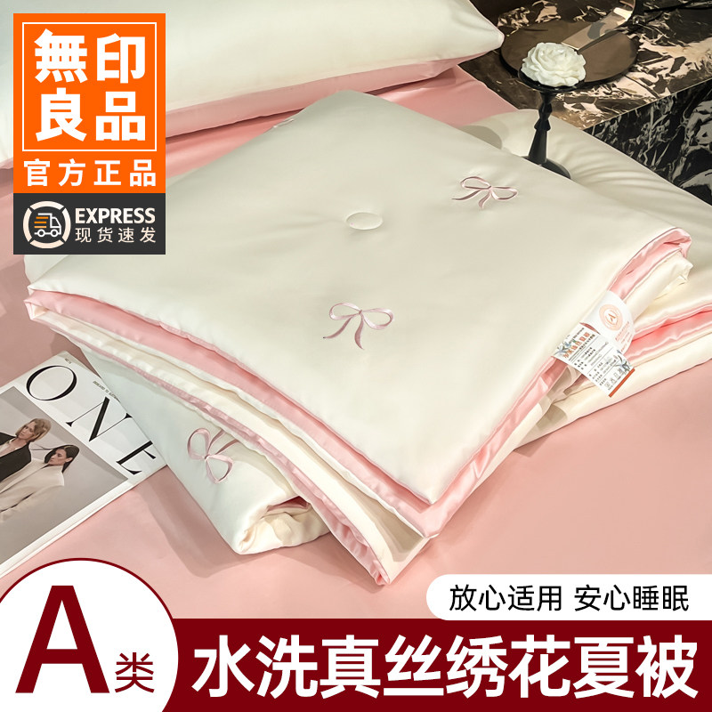 无印良品冰丝四件套夏凉被丝滑裸睡夏季被套床单轻奢高级床上用品