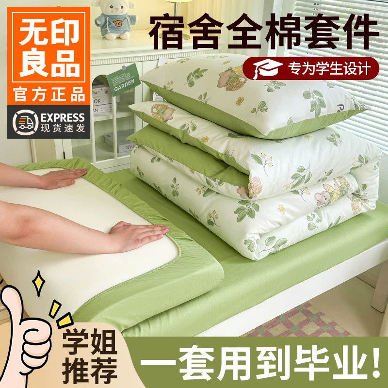 无印良品北欧风大学生三件套全棉