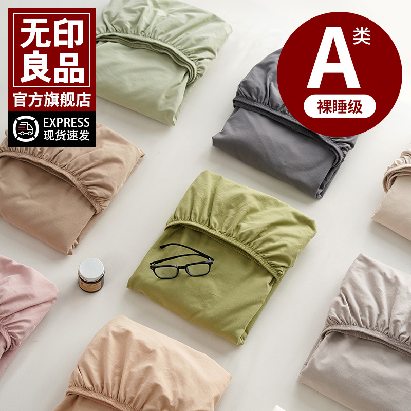 无印良品纯棉床单床笠三件套纯色