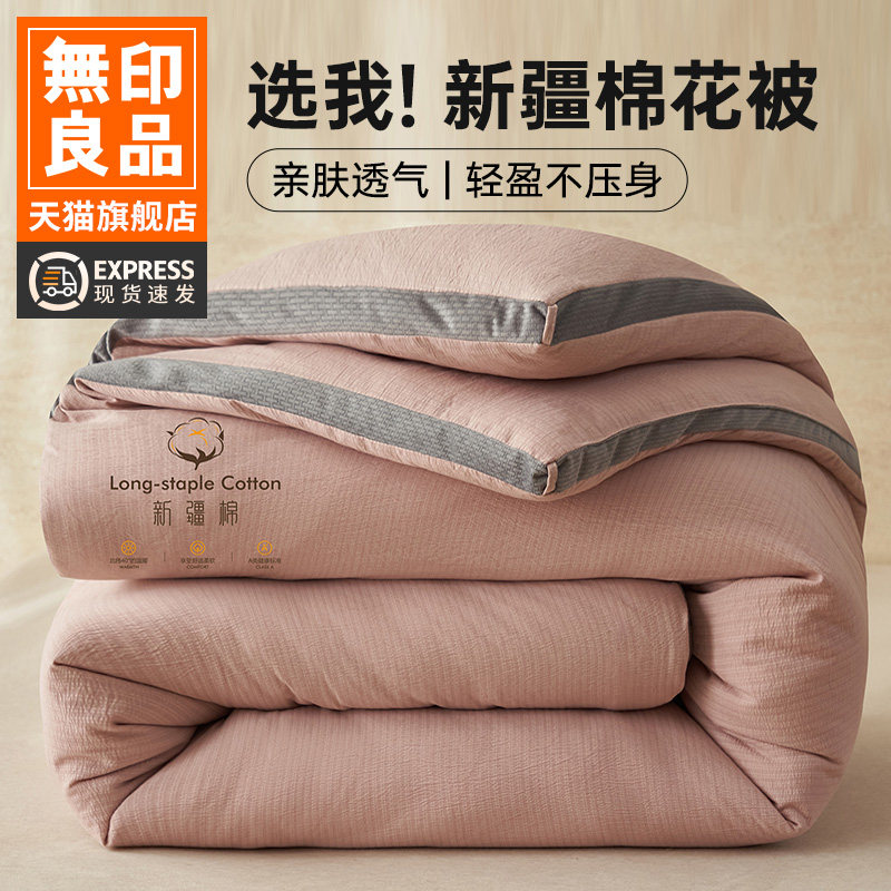 无印良品新疆棉花被子被芯单人全棉纯棉春秋棉被四季通用冬被棉絮,床上用品,棉花被,淘宝优惠券,粉丝福利购,淘宝优惠卷