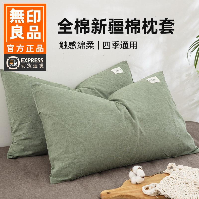 无印良品夏季枕套枕套水洗棉宿舍一对装48x74cm家用枕芯内胆套