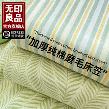 无印良品秋冬季加厚磨毛纯棉床单单件a类100全棉被单床笠三件套