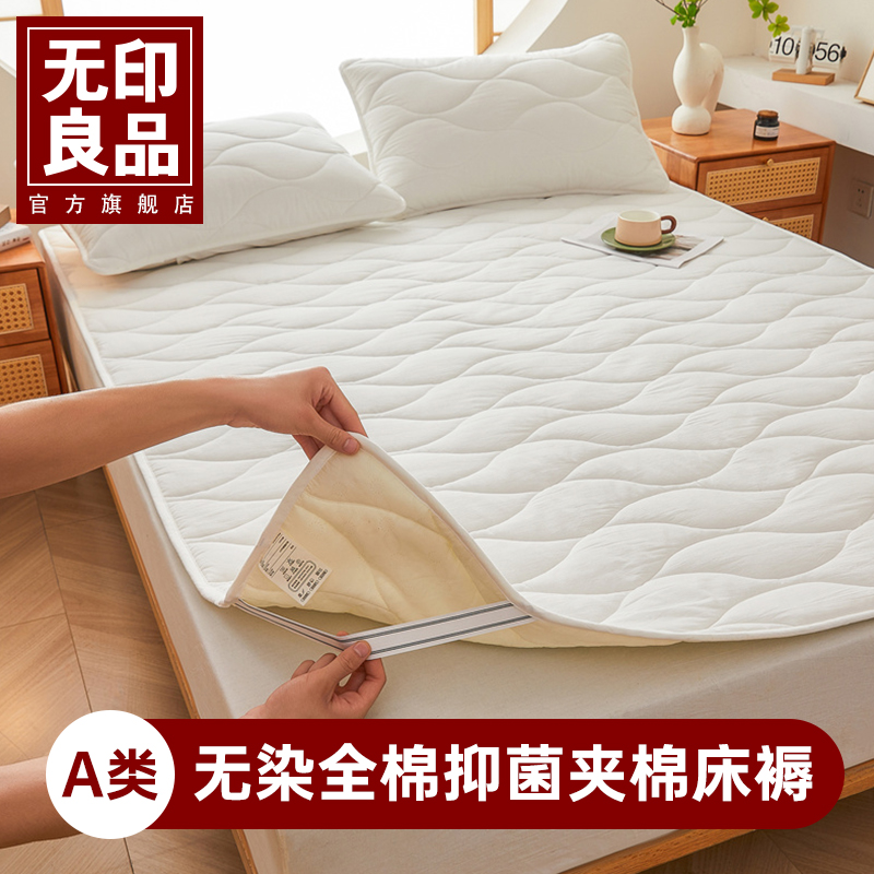 无印良品全棉棉花床褥家用学生宿舍褥子薄款床盖防滑床单单双人