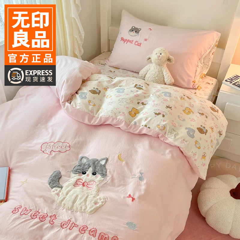 无印良品奶油风贴布绣男孩床单人三件套被套床单床品宿舍专用卡通