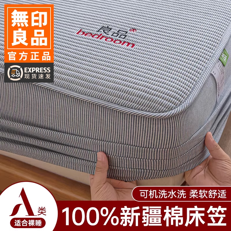 无印良品A类全棉床笠罩单件图片