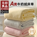 无印良品牛奶绒床单单件绒毛毯加厚加绒珊瑚绒法兰绒冬季 三件套