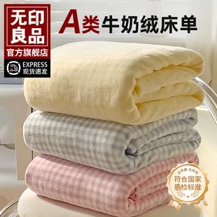 无印良品牛奶绒床单单件绒毛毯加厚加绒珊瑚绒法兰绒冬季 三件套