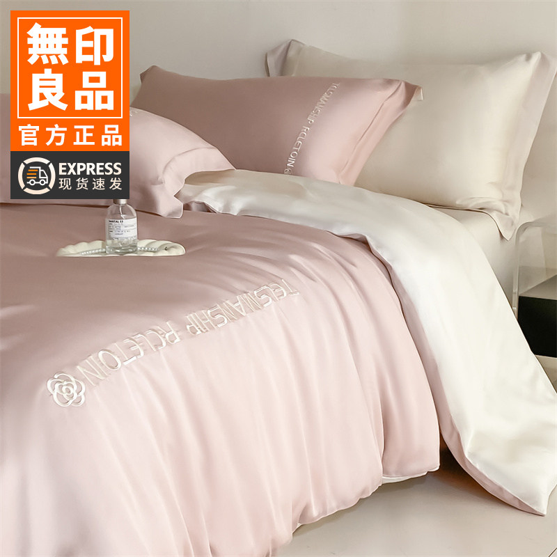 无印良品轻奢水洗真丝四件套冰丝床单被套被罩高级感裸睡床笠夏季