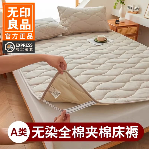 全棉床褥床盖无印良品