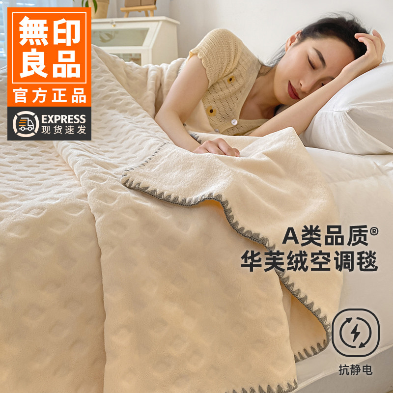 无印良品华夫绒毛毯法兰绒毯子图片