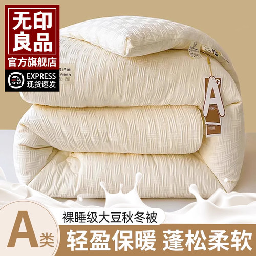 无印良品A类亲肤空调被夏凉被