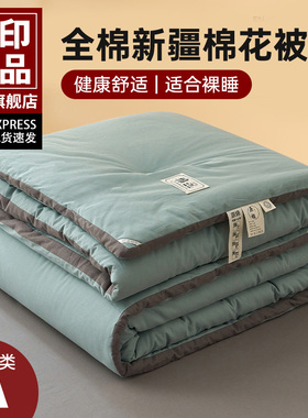 无印良品100新疆纯棉花被子被芯加厚保暖里外全棉冬被春秋棉被褥